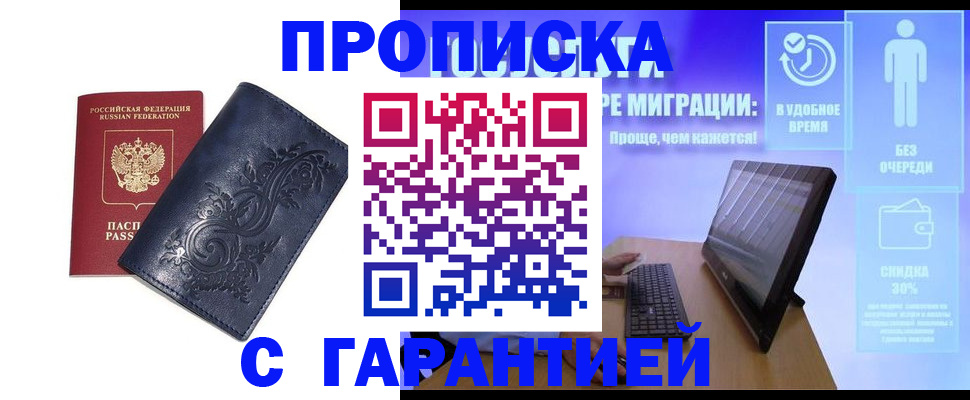 временная регистрация в Астрахани