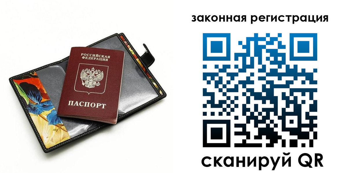 прописка для работы в Астрахани