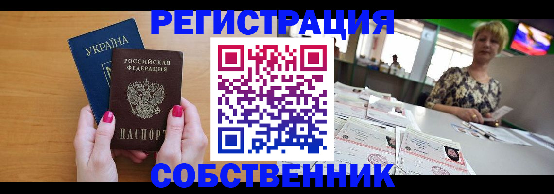 прописка штамп в Астрахани