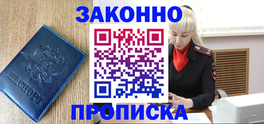 временная регистрация недорого в Астрахани