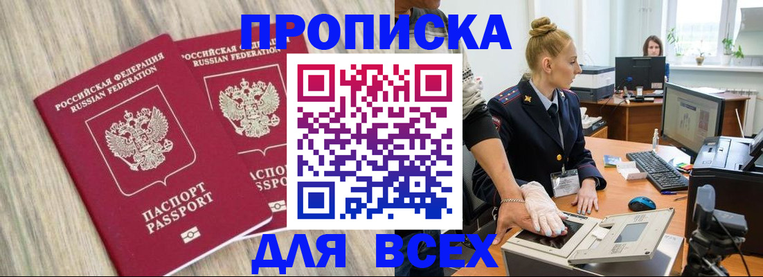 прописка иностранных граждан в Астрахани