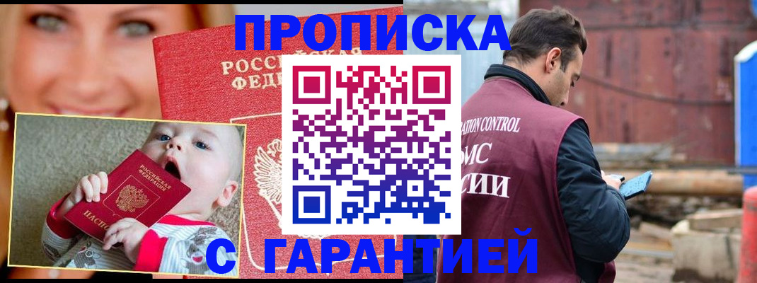 временная регистрация для всех в Астрахани