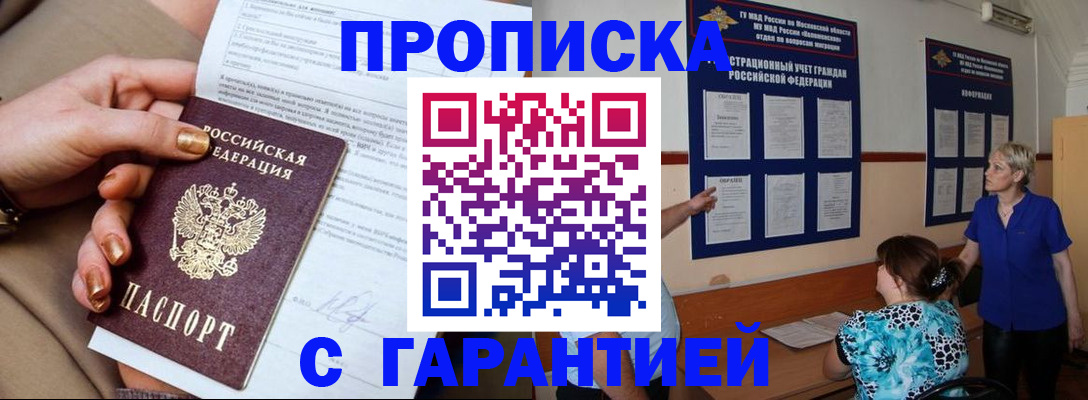 временная прописка в Астрахани